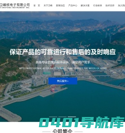 陕西卫峰核电子有限公司