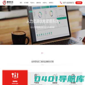 人力资源数字化转型服务商 杭州微育科技有限公司