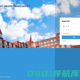 NSFC基金委邮件系统