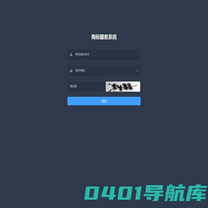 商标服务系统