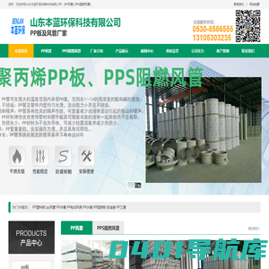聚丙烯PP风管价格-PPS阻燃方管生产厂家-山东本蓝环保设备科技有限公司