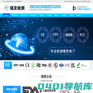 中国3C认证机构-FDACE认证机构 - 瑞发检测CCC认证咨询官网