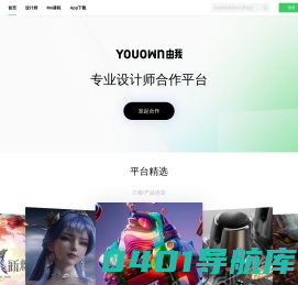 由我YouOwn-设计分享平台-首页