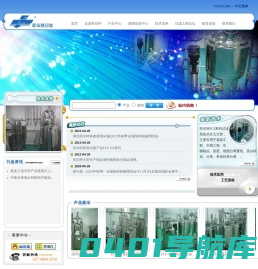 中国过滤工程网 湖北菲尔特过滤工程技术有限责任公司 超滤 浓缩 分离 纯化 过滤系统 中药 生化 过滤工艺