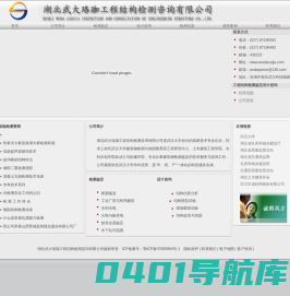 湖北武大珞珈工程结构检测咨询有限公司