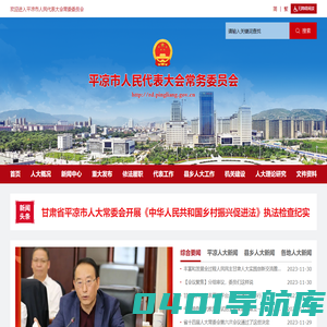 平凉市人大常委会