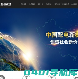 易霸科技（威海）股份有限公司,智能变,智能变配电室