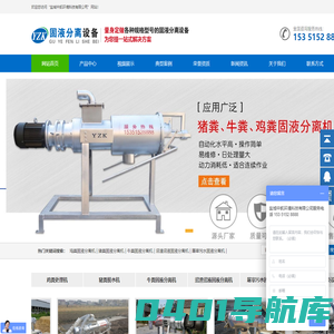 固液分离机_猪粪脱水机_牛粪处理机_鸡粪干湿分离脱水设备_畜禽粪便沼渣沼液处理设备_盐中凯专注于挤压式固液分离设备十余年