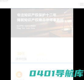 四川鼎韬律师事务所-专业处理专利侵权诉讼,商标维权纠纷等知识产权法律问题的维权服务机构