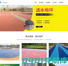 彩色透水混凝土_胶粘石地坪_冷拌沥青改色路面-绿茵路面