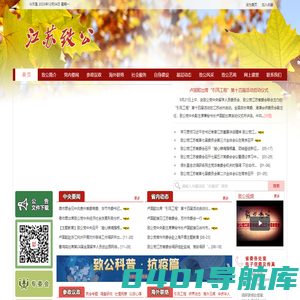 江苏致公