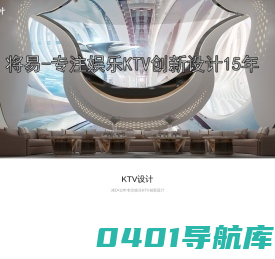 KTV设计公司丨JED专注娱乐KTV创新设计丨派对KTV设计丨深圳市将易空间设计有限公司