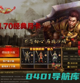 北国传奇-1.70月卡版
