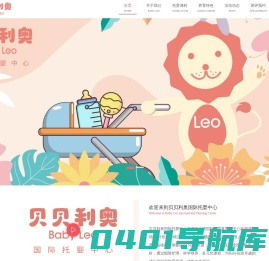 重庆渝北/成都/英式全日制3岁以下双语托育托班-BabyLeo国际托婴中心