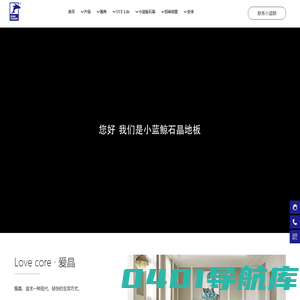 石晶地板品牌小蓝鲸石晶_石晶生活倡领品牌