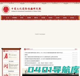中国文化国际传播研究院