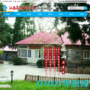 江西省庐山疗养院