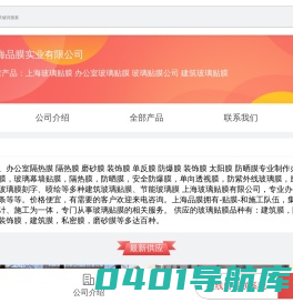 上海玻璃贴膜|办公室玻璃贴膜|玻璃贴膜公司|建筑玻璃贴膜-上海品膜实业有限公司-移动端