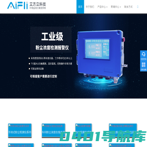 粉尘仪_粉尘检测仪器_手持式/便携式粉尘仪_防爆粉尘仪_粉尘在线监测系统_粉尘浓度检测仪_生产厂家_价格-艾方立科技