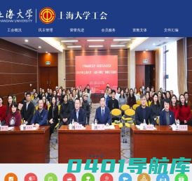上海大学工会