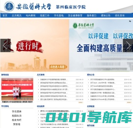 巢湖临床医学院