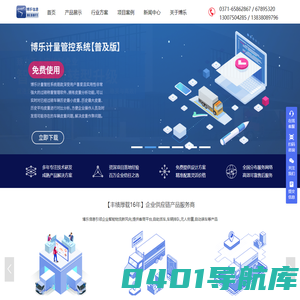 称重系统-地磅软件-无人值守-称重管理-博乐信息