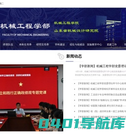 机械工程学部