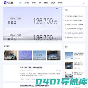 汽车圈 - 专业汽车百科知识网站！买车，用车，养车，汽车问答就来汽车圈（www.QiCheQ.com）！
