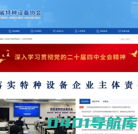 陕西省特种设备协会