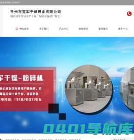 混合机-粉碎机-废水蒸发器厂家-常州市范军干燥设备有限公司