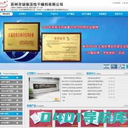 苏州市珍珠活性干燥剂有限公司