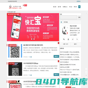 手机软件网 – 专注手机POS机软件_无卡支付软件代理加盟一站式服务