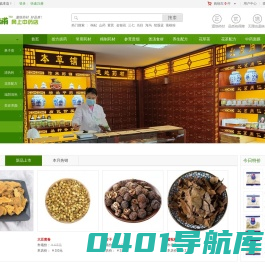 本草铺网上中药店_中药房实体店铺配药_在线按方抓药