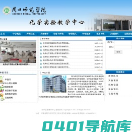 周口师范学院化学实验教学中心
