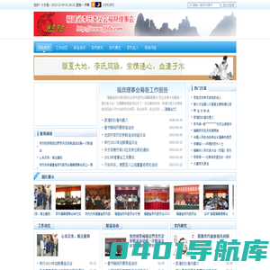 福建省姓氏源流研究会李氏委员会福鼎理事会