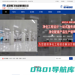 净化板-夹芯板-彩钢板-玻镁板-洁净车间-武汉博汇安达彩钢有限公司
