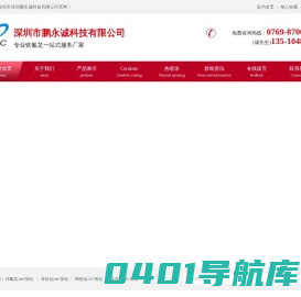 深圳特富龙涂层|铁氟龙喷涂厂家|不粘胶涂层加工|耐高温油漆生产|鹏永诚科技-