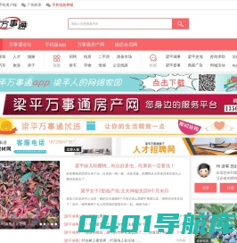 梁平万事通 梁平人离不开的网络家园 -  Powered by Discuz!