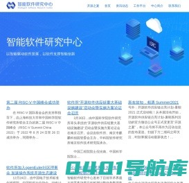 中国科学院软件研究所 - 智能软件研究中心