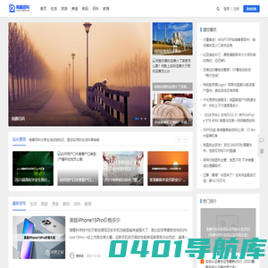 南趣百科