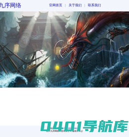 杭州九序网络科技有限公司