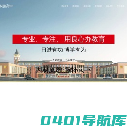 郑州国师实验高中【官网】-郑州全日制民办高中