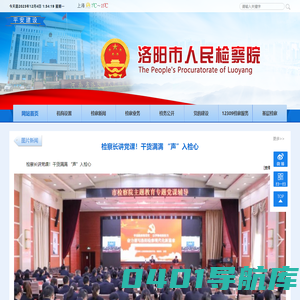 洛阳市人民检察院