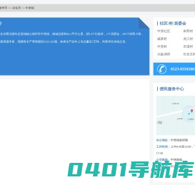 中堡镇政务服务网
