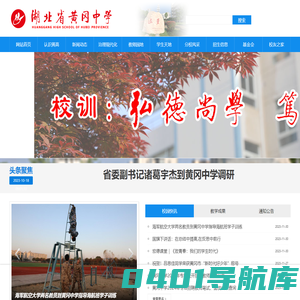 湖北省黄冈中学