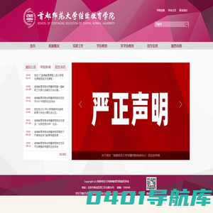 首都师范大学继续教育学院