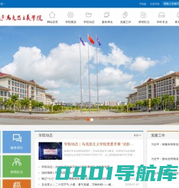 贵州民族大学马克思主义学院