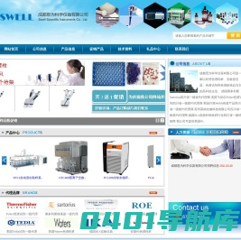 成都思为科学仪器有限公司