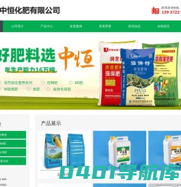 河南省中恒化肥有限公司