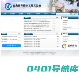 中国农业大学畜禽育种国家工程实验室